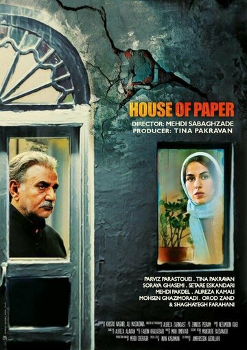 House of Paper (2017)