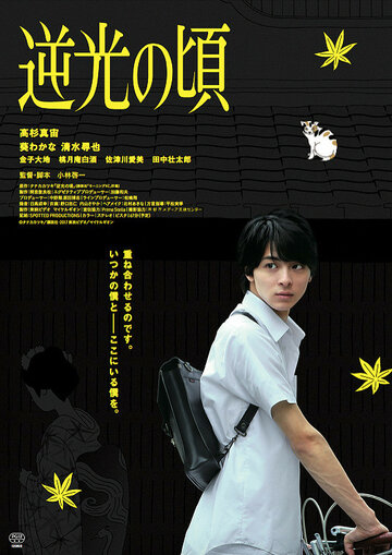 Время огней || Gyakko no Koro (2017)