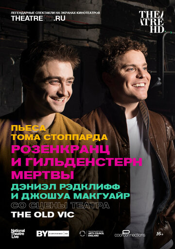 Розенкранц и Гильденстерн мертвы || Rosencrantz and Guildenstern are Dead (2017)