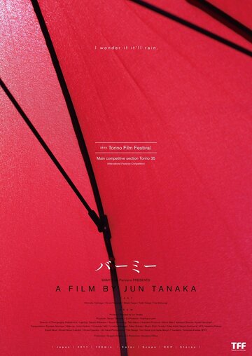 Бами || Bami (2017)