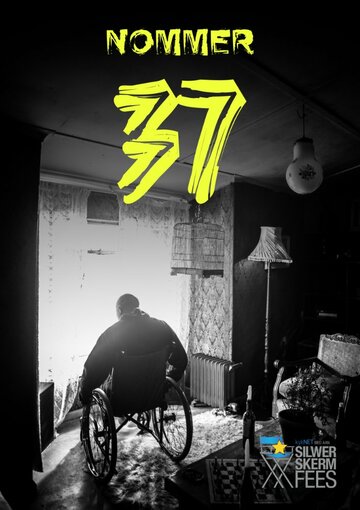 Номер 37 || Nommer 37 (2015)