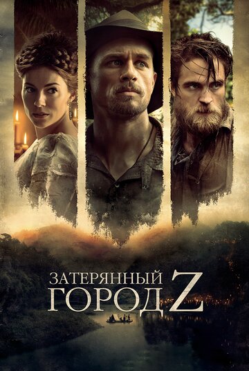 Загублене місто Z || The Lost City of Z (2016)