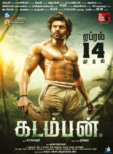 Кадамбан || Kadamban (2017)