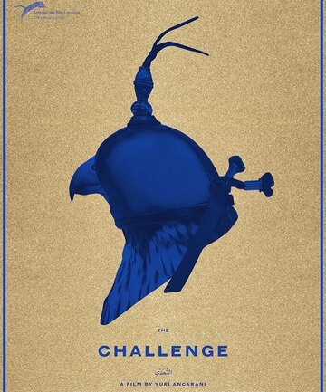 Челлендж || The Challenge (2016)