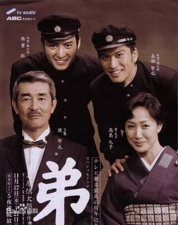 Младший брат || Ototo (2004)