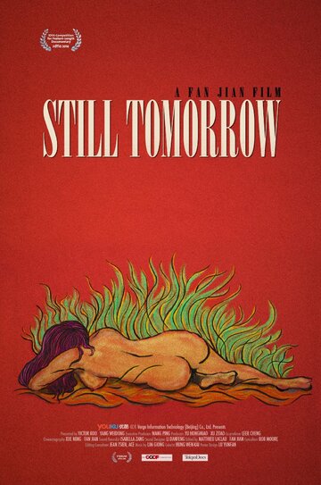 Этот шаткий мир || Still Tomorrow (2016)