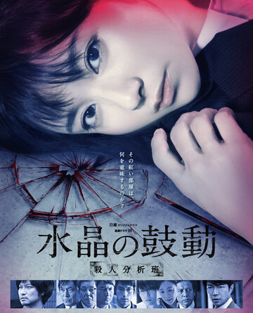 Каменный кокон || Ishi no mayu (2015)