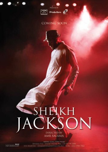 Шейх Джексон || Sheikh Jackson (2017)