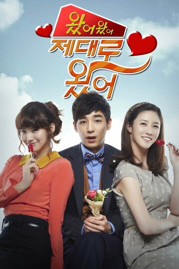 Наконец-то ты пришёл || Wasseo wasseo jedaelo wasseo (2011)