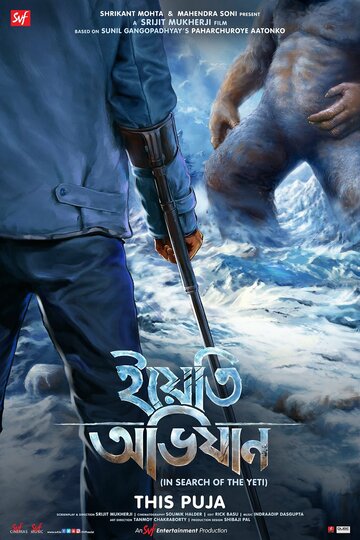 Постер фильма Yeti Obhijaan