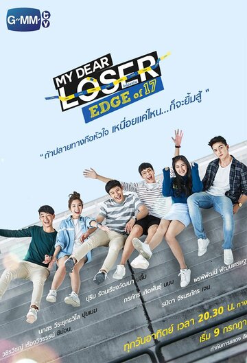 Мой дорогой неудачник || My Dear Loser (2017)