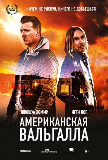 Американская Вальгалла || American Valhalla (2017)