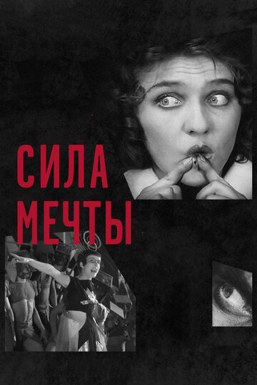 Сила мечты || The Soviet Revolution Told Through its Cinema (2017)