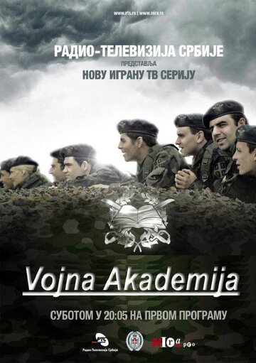 Военная Академия || Vojna akademija (2012)