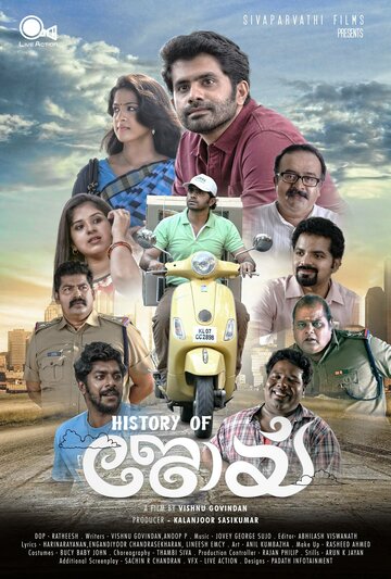 История радости || History of Joy (2017)