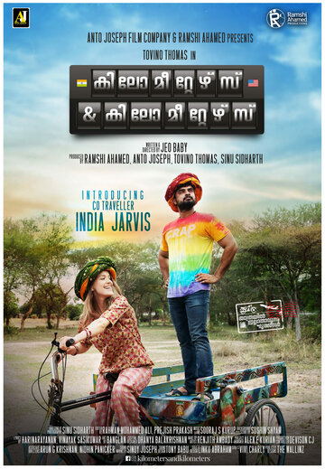 Километры и километры || Kilometers and Kilometers (2020)