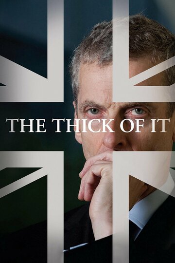 Гуща событий || The Thick of It (2005)