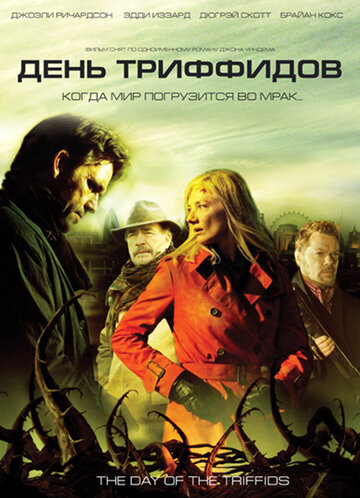 День Триффидов || The Day of the Triffids (2009)