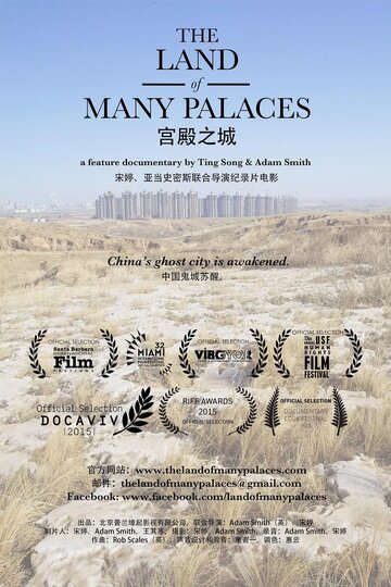 Земля дворцов || The Land of Many Palaces (2015)