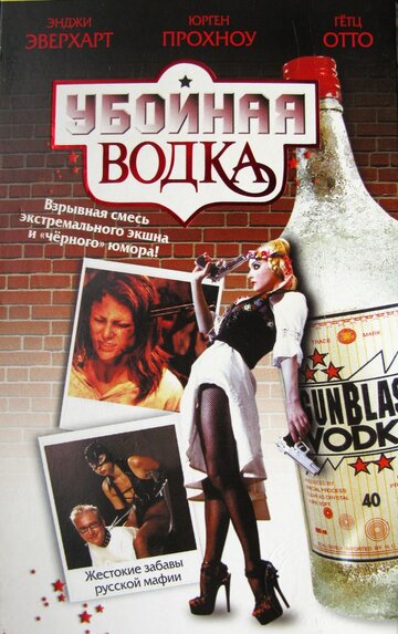 Убойная водка || Gunblast Vodka (2001)