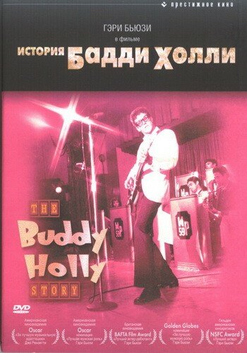 История Бадди Холли || The Buddy Holly Story (1978)