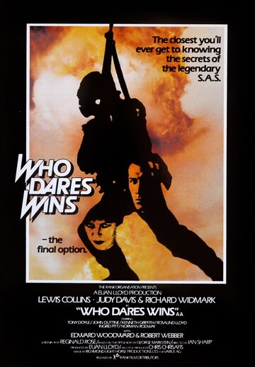 Кто рискует – побеждает || Who Dares Wins (1982)