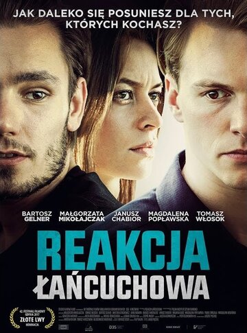 Цепная реакция || Reakcja lancuchowa (2017)
