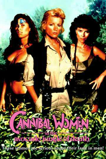 Женщины-каннибалы в смертельных джунглях авокадо || Cannibal Women in the Avocado Jungle of Death (1989)