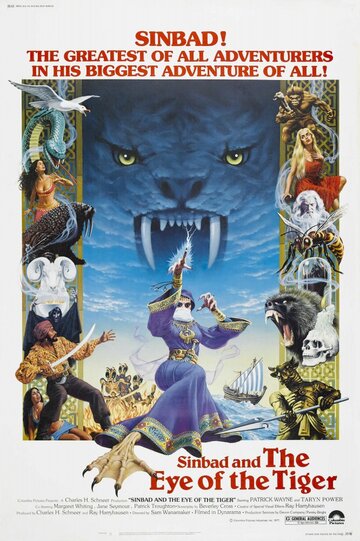 Синбад и Глаз Тигра || Sinbad and the Eye of the Tiger (1977)