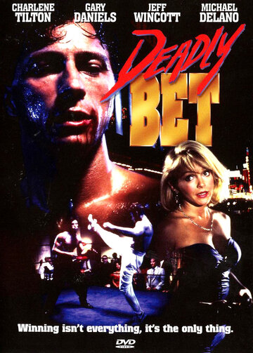 Смертельная ставка || Deadly Bet (1991)