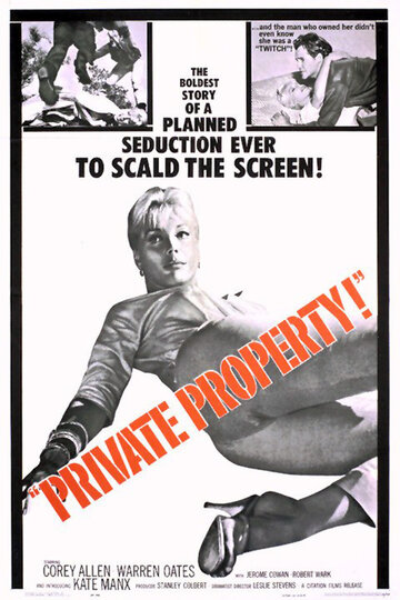 Частная собственность || Private Property (1960)