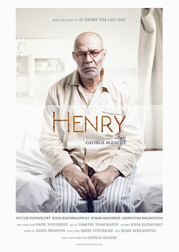 Henry (2016)