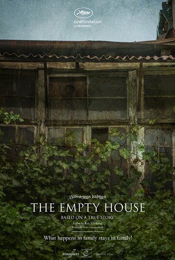 Пустой дом || The Empty House