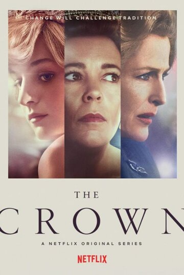 Корона || The Crown (2016)