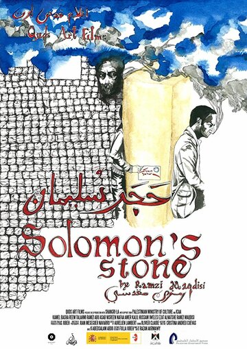 Solomon's Stone