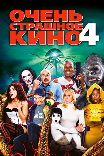 Очень страшное кино 4 || Scary Movie 4 (2006)