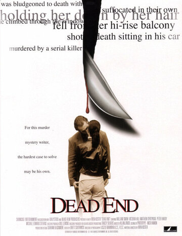 Тупик || Dead End (1999)