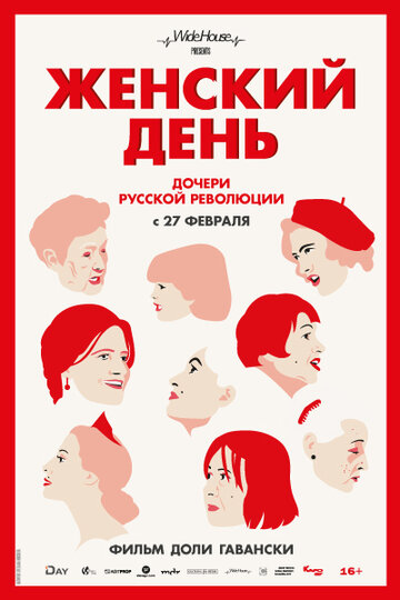 Женский день || Women's Day (2019)