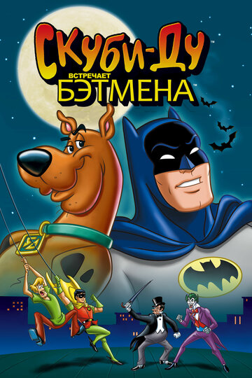 Скуби-Ду встречает Бэтмена || Scooby-Doo Meets Batman (1972)
