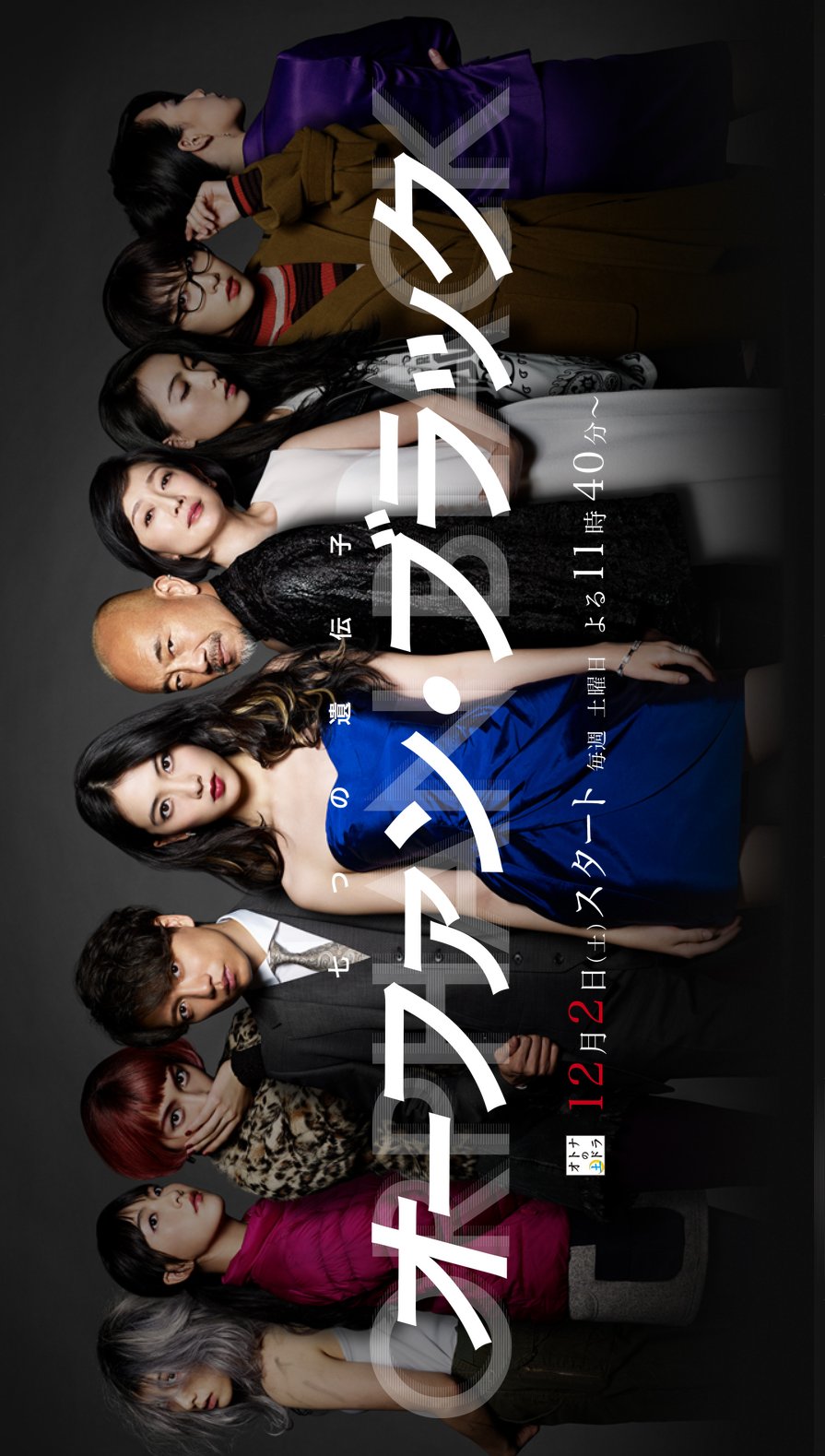 Тёмное дитя || Ofan Burakku: Nanatsu no Idenshi (2017)