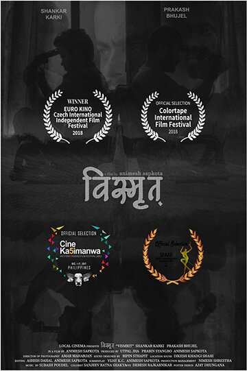 Vismrit: Forgotten (2017)