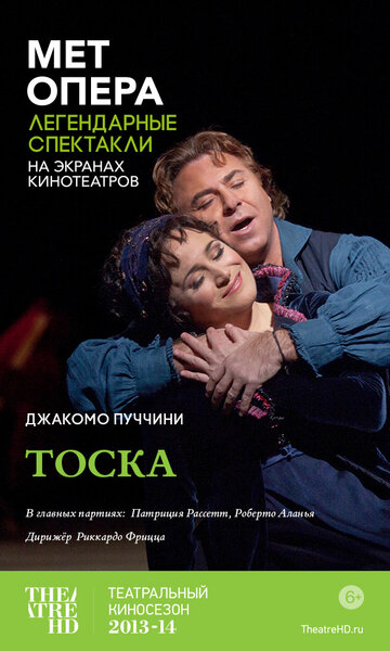 Тоска || Puccini: Tosca (2013)