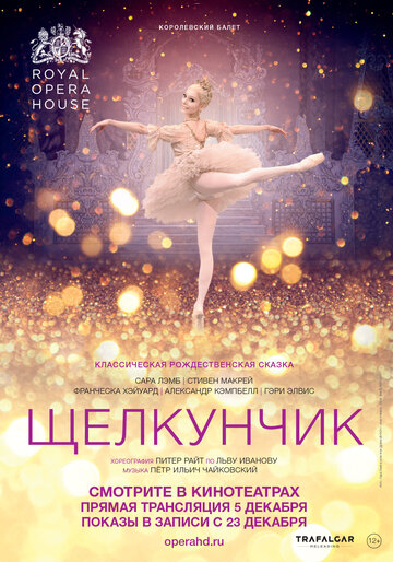 Щелкунчик || The Nutcracker (2017)