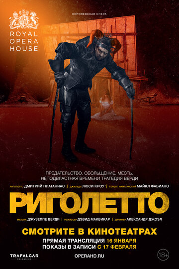 Риголетто || Rigoletto (2018)