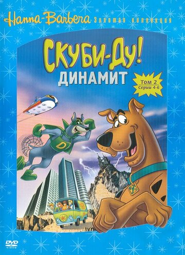 Скуби-Ду! Динамит || The Scooby-Doo/Dynomutt Hour (1976)