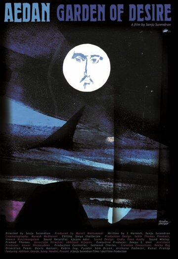 Сад желания || Aedan: Garden of Desire (2018)