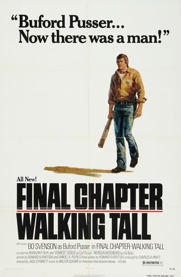 Широко шагая 3 || Final Chapter: Walking Tall (1977)