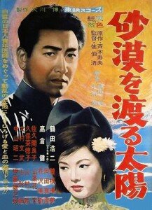 Солнце пересекает пустыню || Sabaku o Wataru Taiyo (1960)