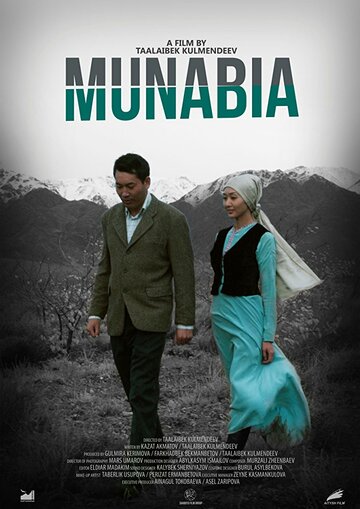 Мунабия || Munabia (2017)
