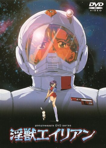 Явившаяся из тьмы || Injuu Alien (1997)